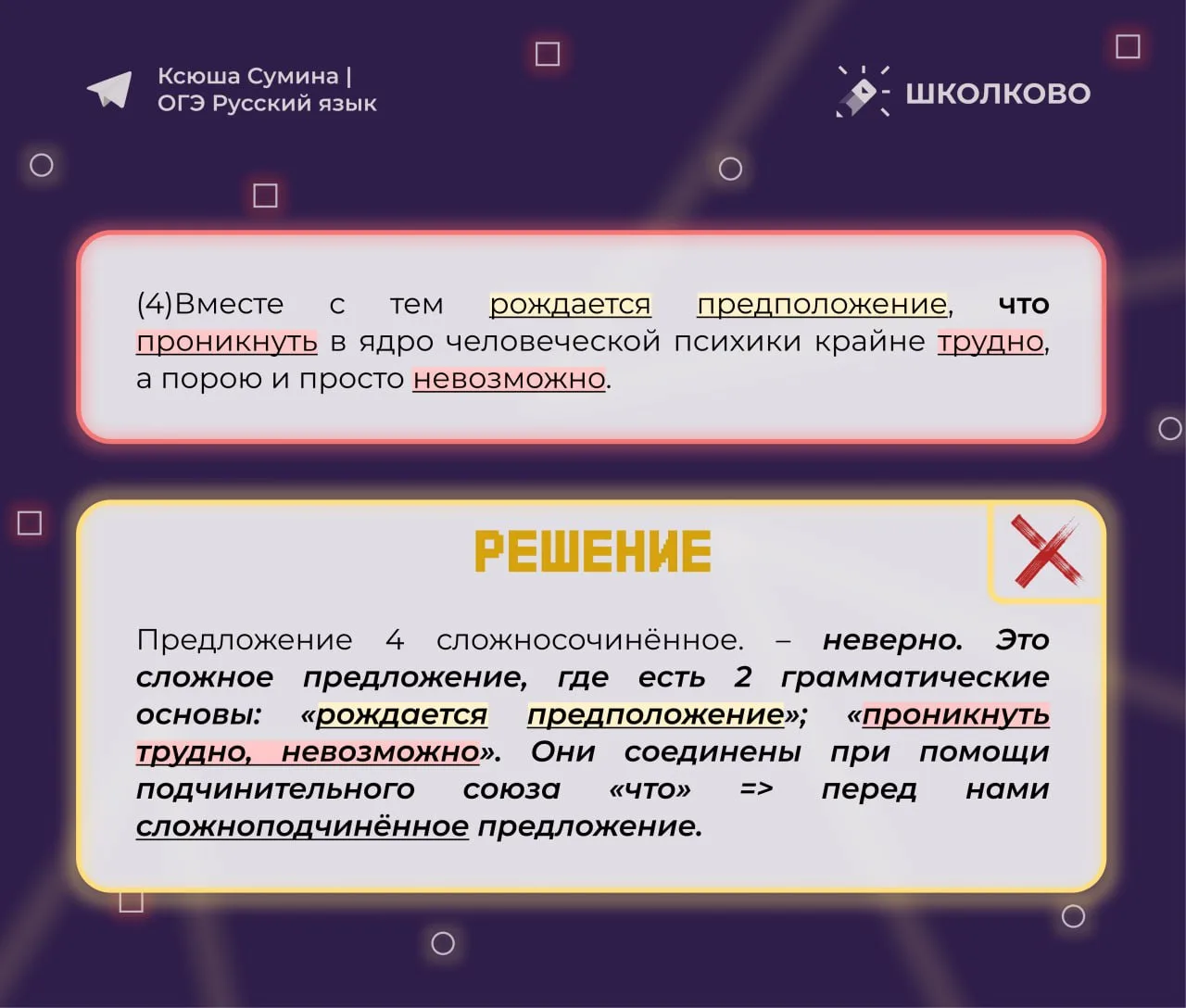 Строчки, классифицированные по правилам, из задания 3 ОГЭ по русскому языку 🖇️  Перед вами строчки, 