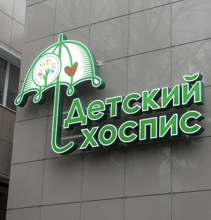 «Спутник» присоединяется к благотворительному субботнику в Детском хосписе 💛