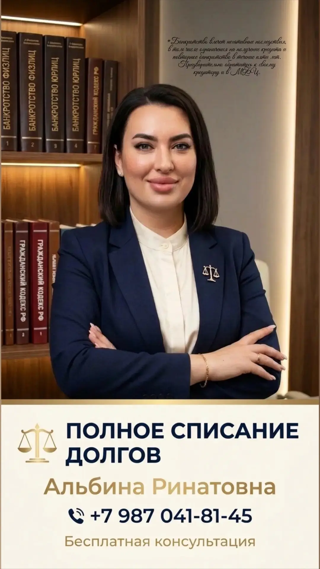 ⚖️ЮРИСТ ПО СПИСАНИЮ ДОЛГОВ⚖️