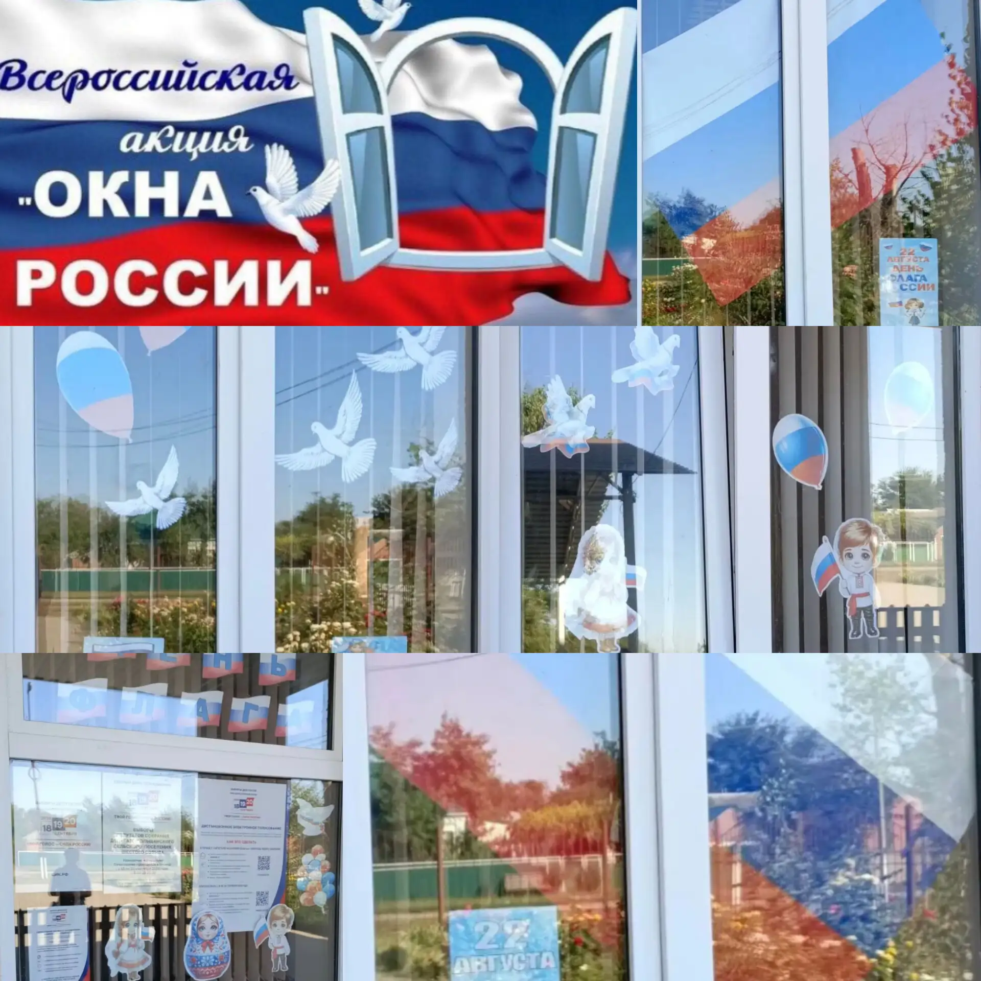 В рамках Всероссийской акции ,,Цвета Родины,, приуроченной к празднованию Дня Государст...
