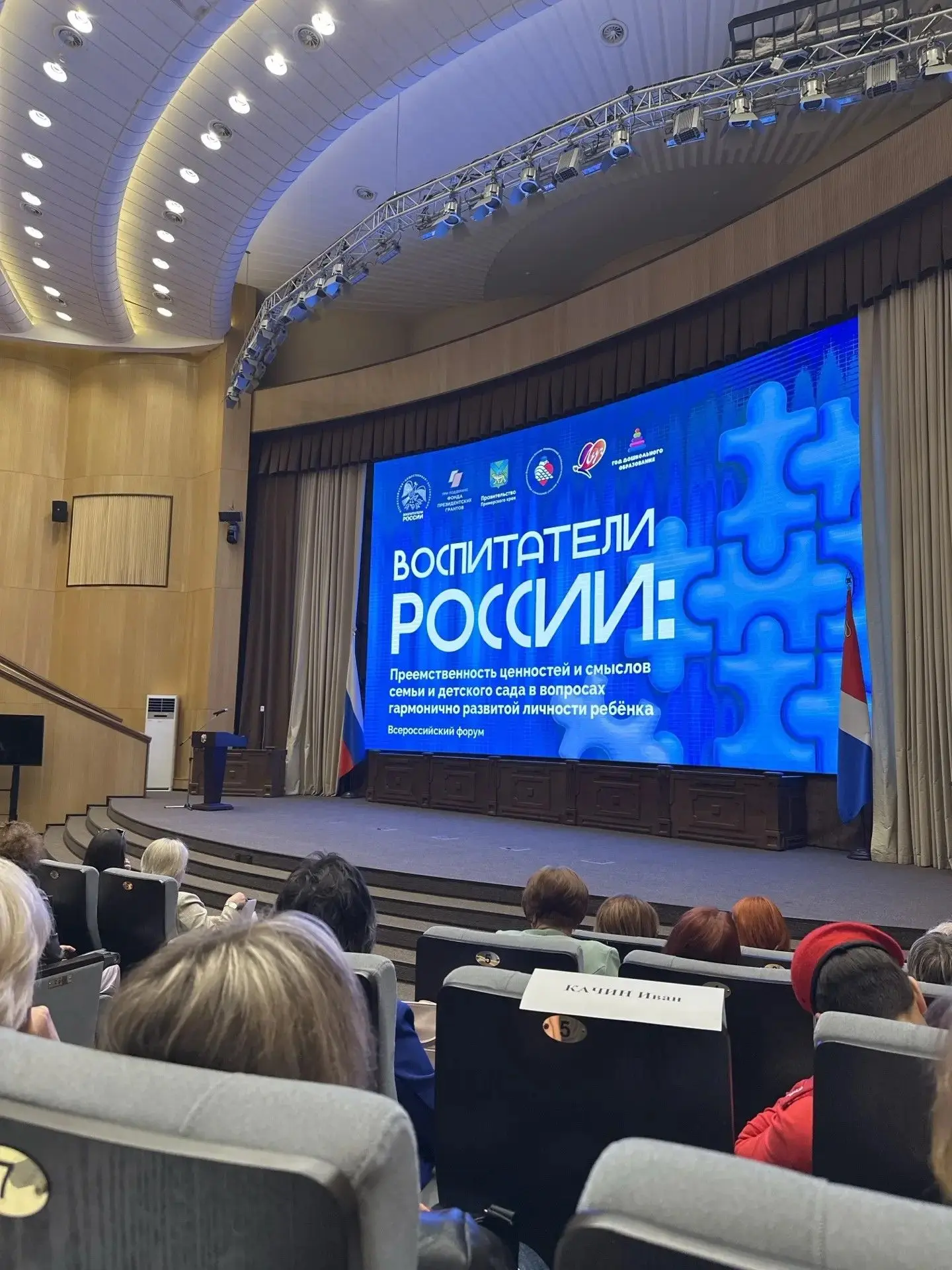 ⚡️3 июня 2026 года во Владивостоке прошел Всероссийский форум «Воспитатели России: прее...
