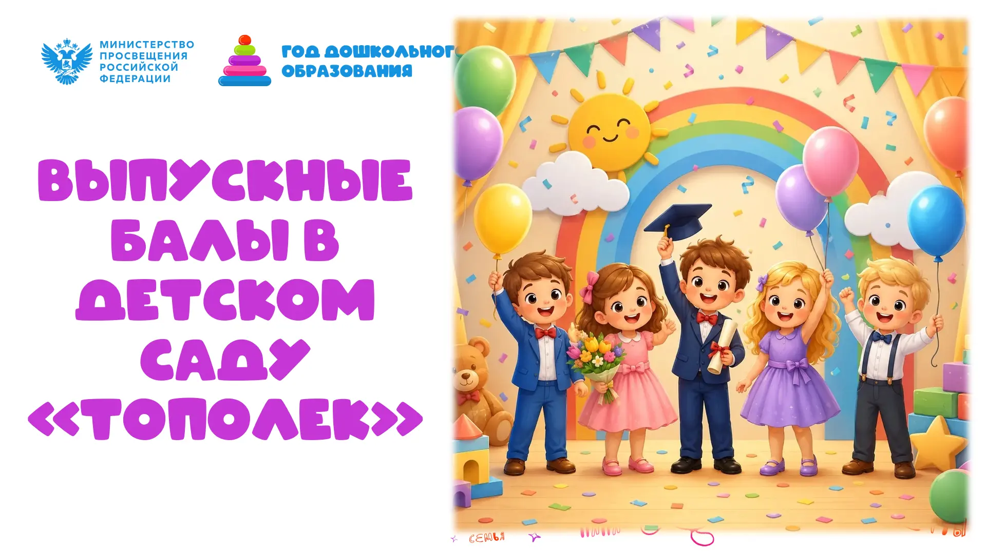 Прощальный вальс в «Топольке» ✨