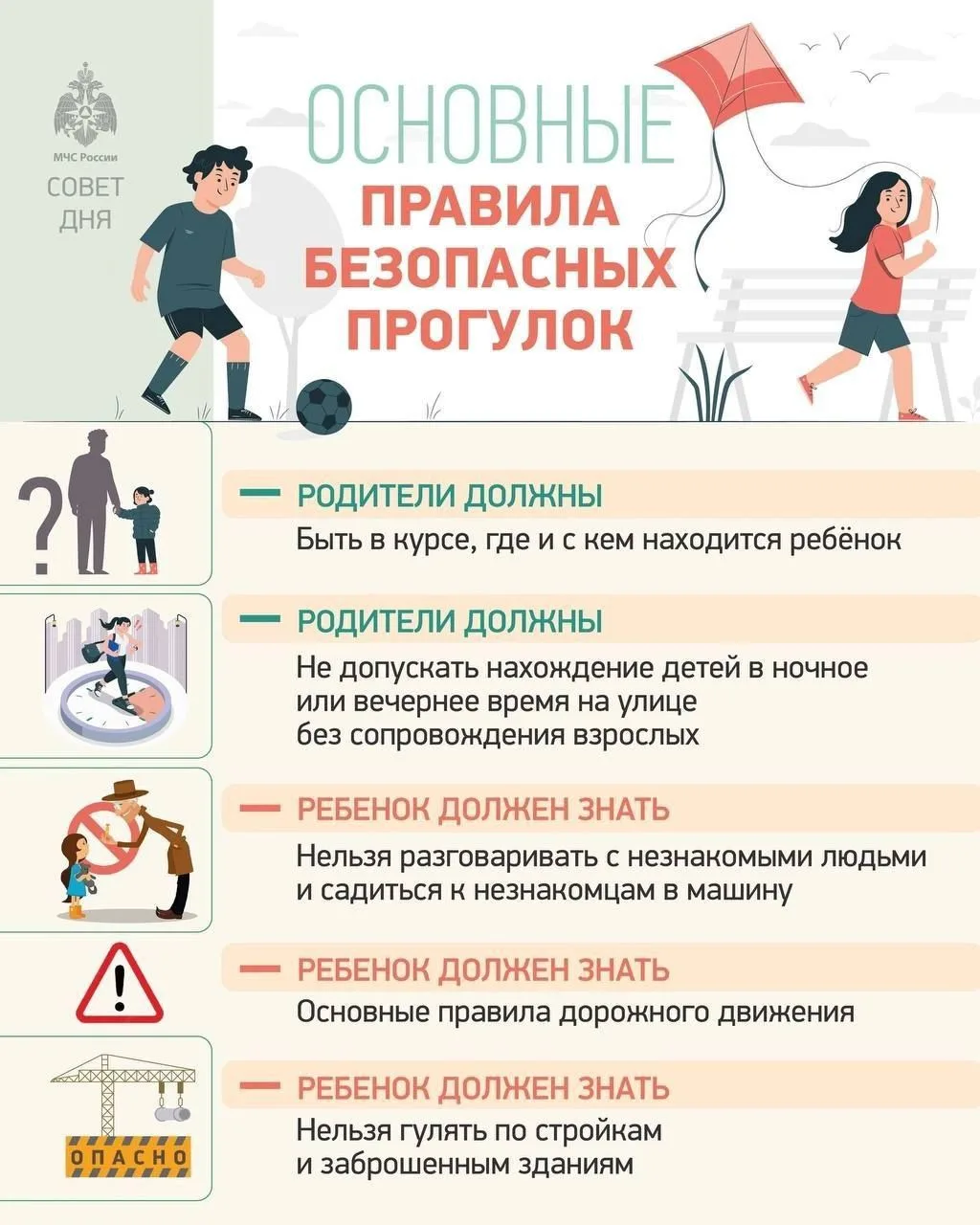 🌳👫❗ Безопасность детей на улице: правила, которые уберегут от беды