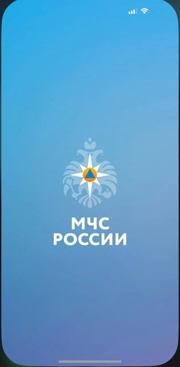📱Твоя безопасность в один клик   Приложение МЧС России - это:  ✅мгновенная связь со службами спасени