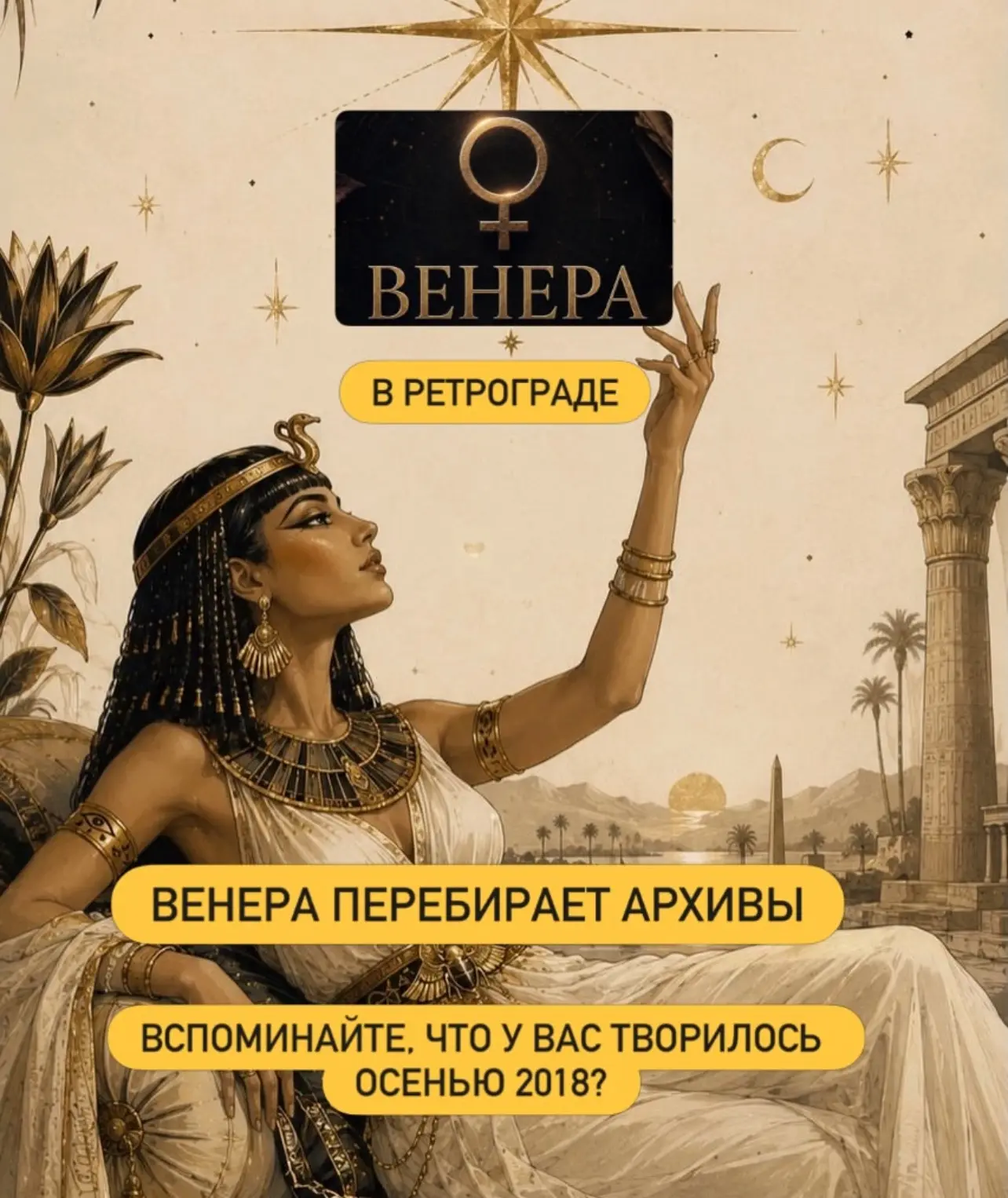 Петля Венеры в Скорпионе: какие знаки зодиака нагнет и как?