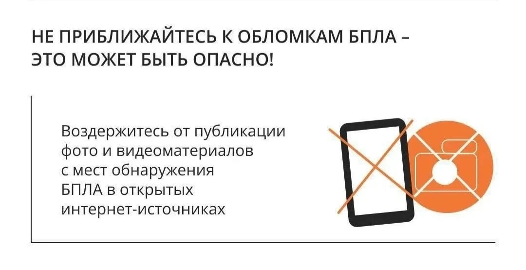 ✈️ ЧТО ДЕЛАТЬ В СЛУЧАЕ ОБНАРУЖЕНИЯ БПЛА И ЕГО ОБЛОМКОВ?