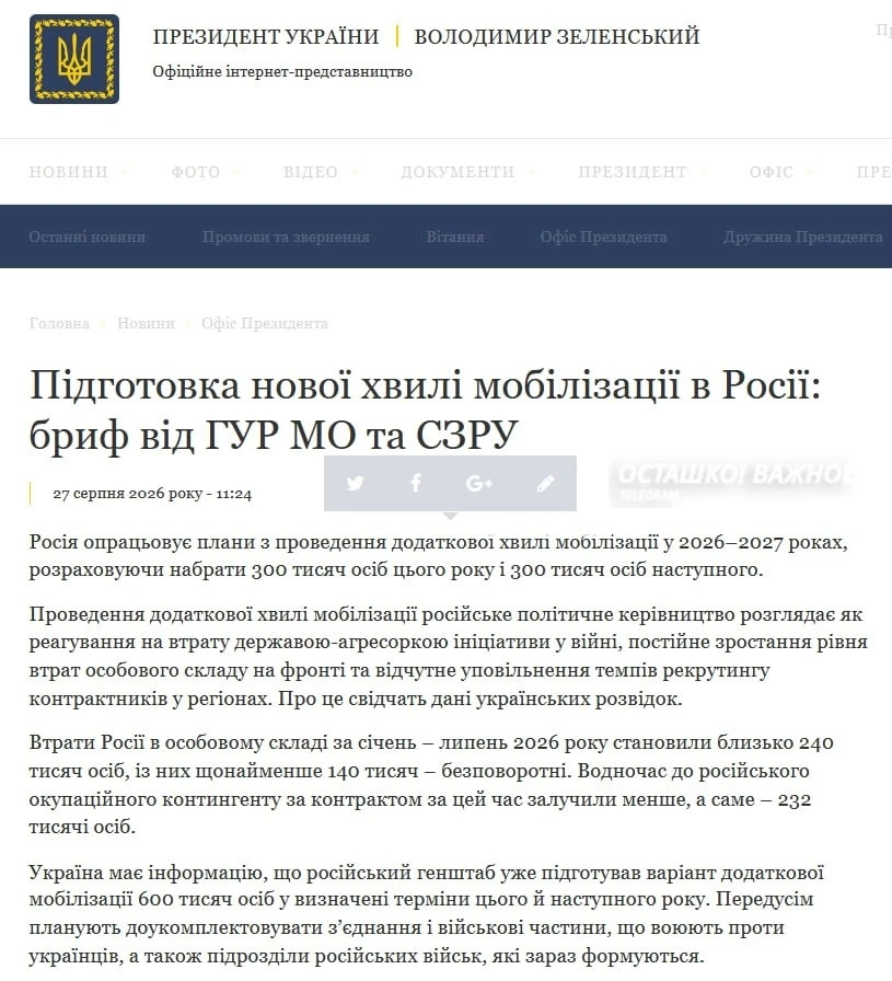 ❗️🇺🇦 Разведка Украины утверждает о подготовке мобилизации 600 тысяч человек в России,...