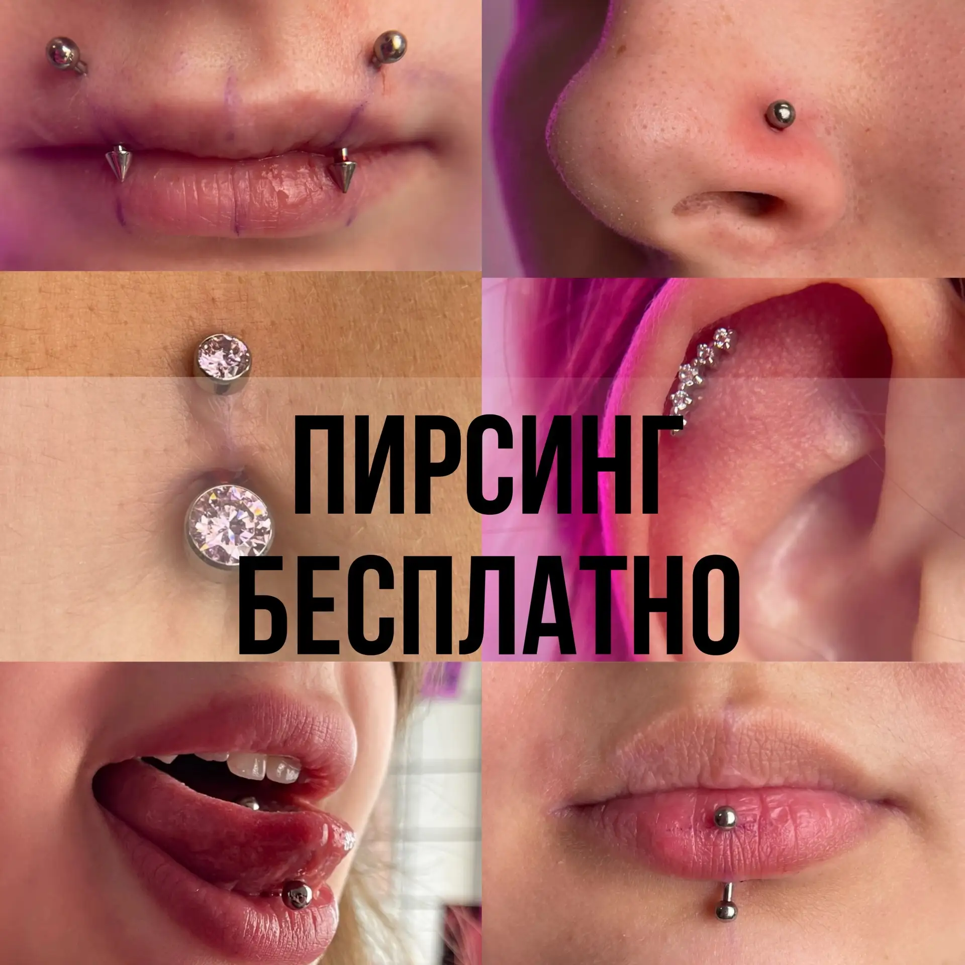🎁  ВПЕРВЫЕ!!! Розыгрыш пирсинга от Кости тату 💎