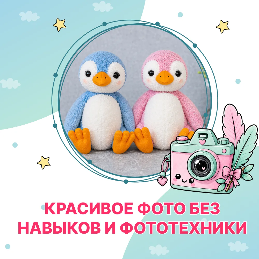 Как сделать красивое фото без навыков и фототехники? 🐥