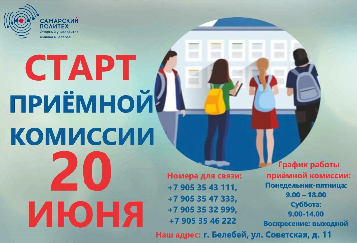 ⏳ Таймер запущен! До самого важного события осталось совсем чуть-чуть.
Уже 20 июня мы начинаем прини