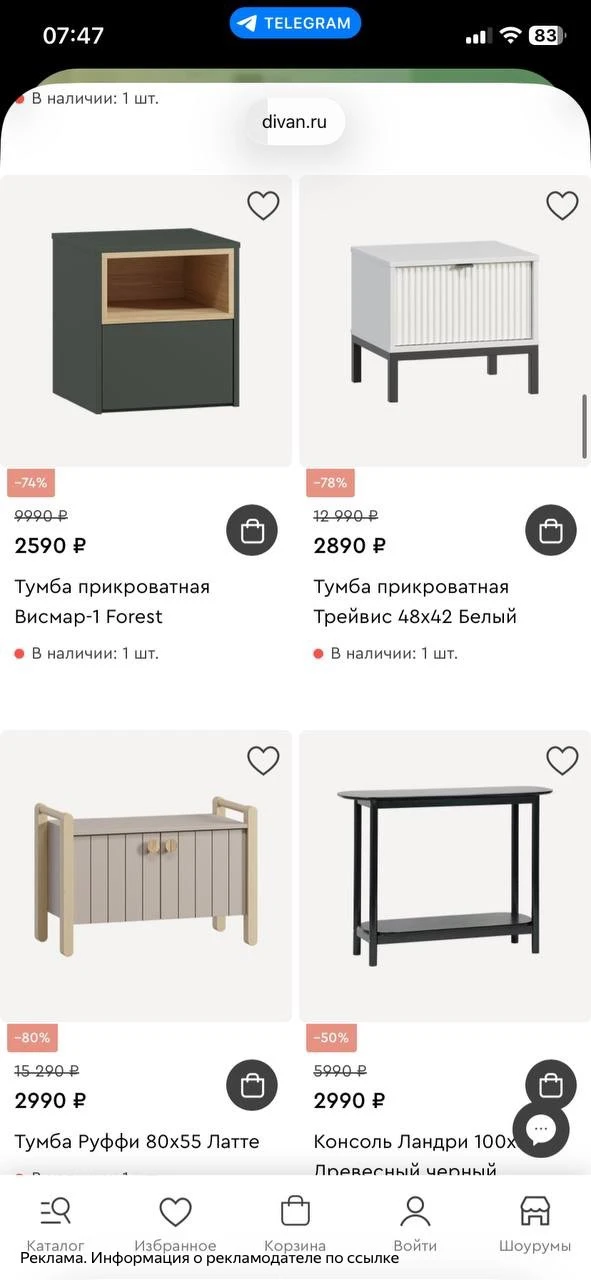 Распродажа мебели ❗️❗️❗️
Раздел самое выгодное ➡️ дисконт 
https://www.divan.ru/sankt-peterburg/cate