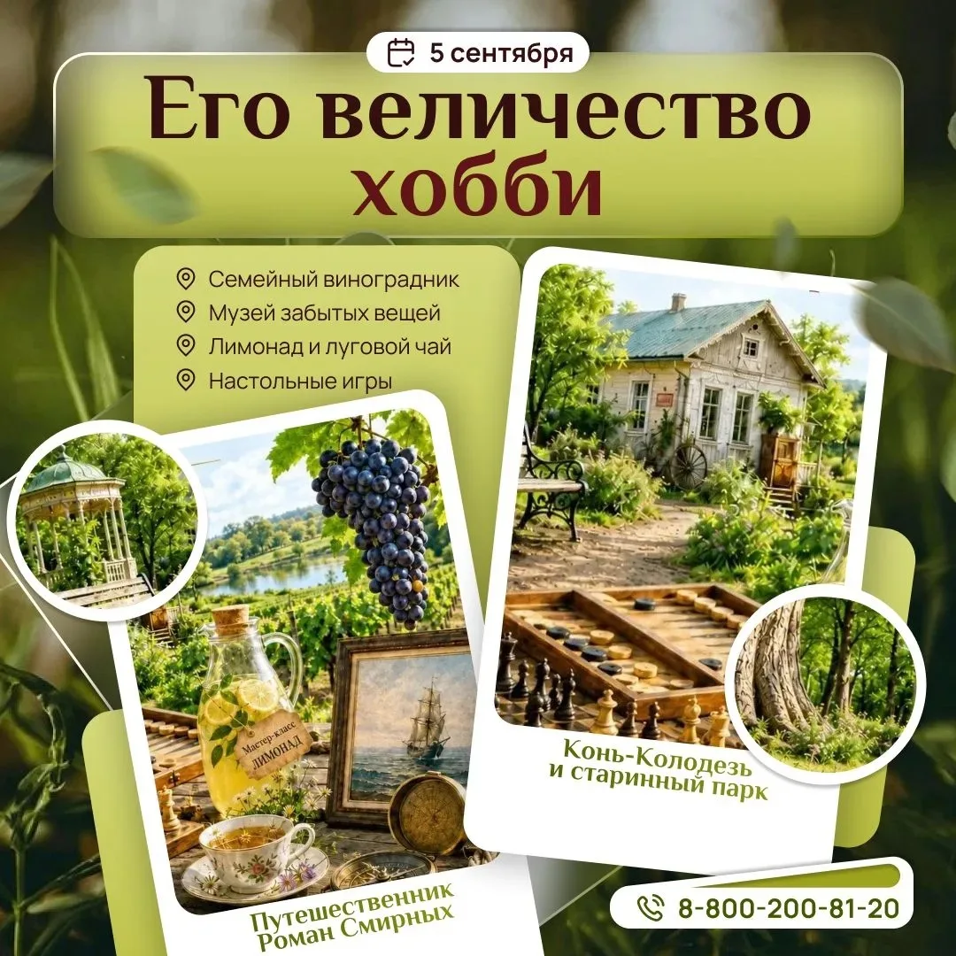 Виноградная феерия от центра туризма «Липецкая Земля»