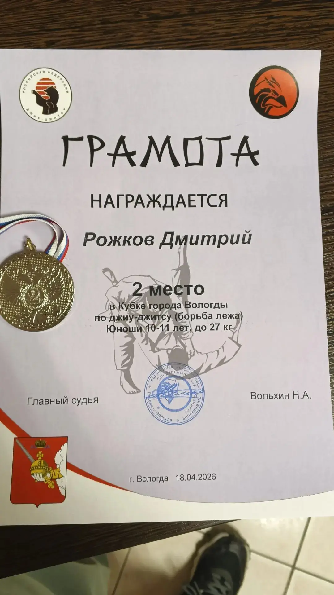 В выходные на Кубке города Вологды по джиу-джитсу среди юношей 10- 11 лет ( бои и борьба лёжа) Рожко
