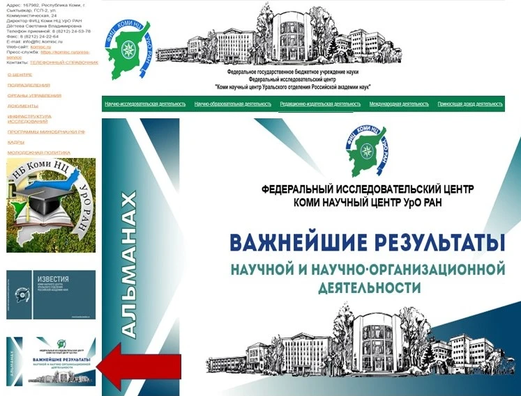 🖼 Окно в большую науку Севера