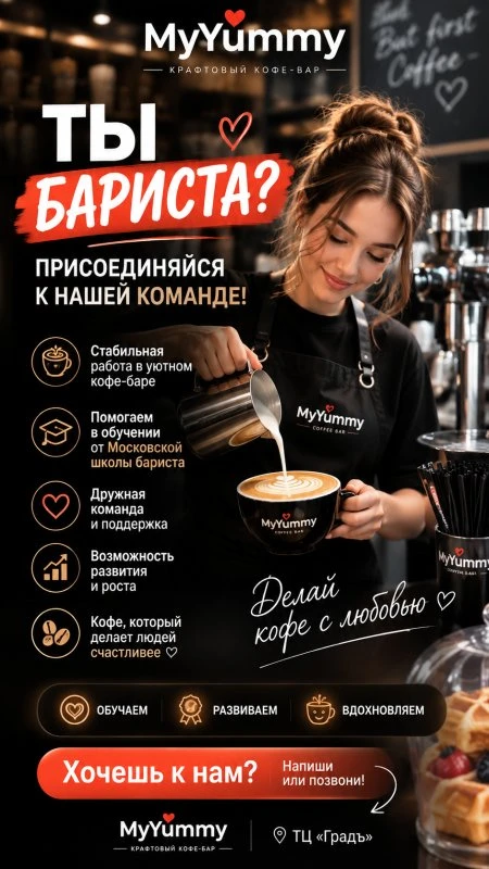 🙋🏻‍♂️ Бариста