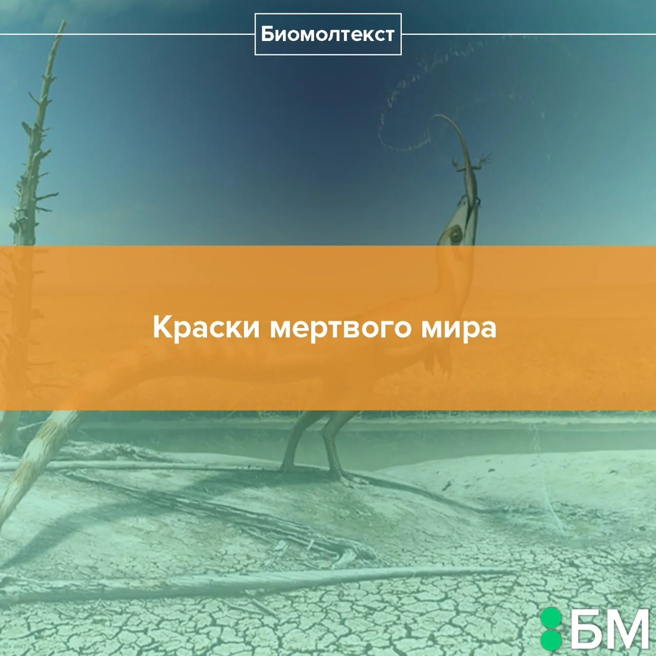 Статья на конкурс «Био/Мол/Текст»