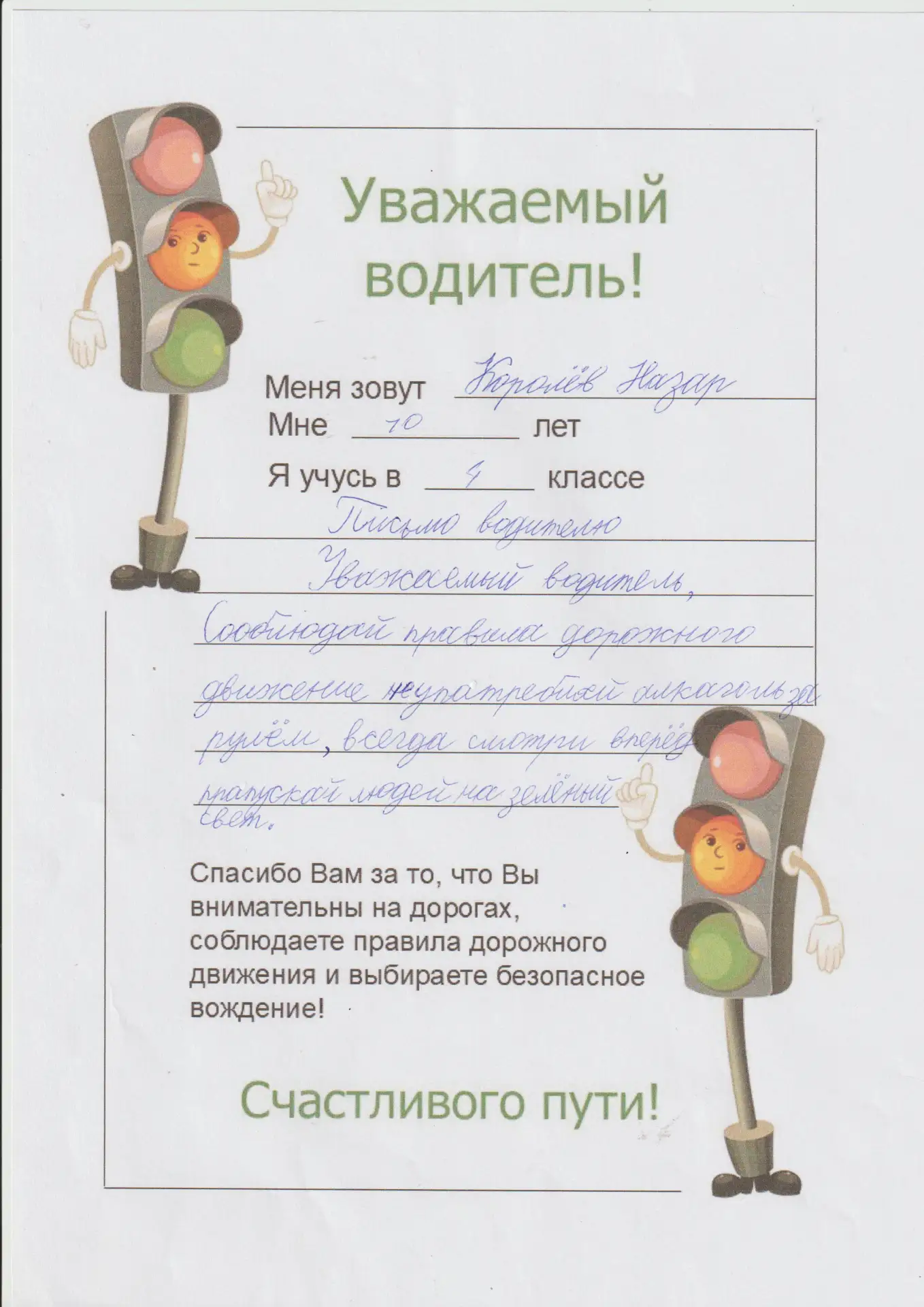 ✅ В рамках акции «Письмо водителю» 🚘 ✉️ , которая проводится с 01.05 по 01.09.2026 г.,...