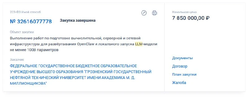 Помните, зимой был хайп про openclaw. Вот он дошёл и до Грозного и там решили установит...