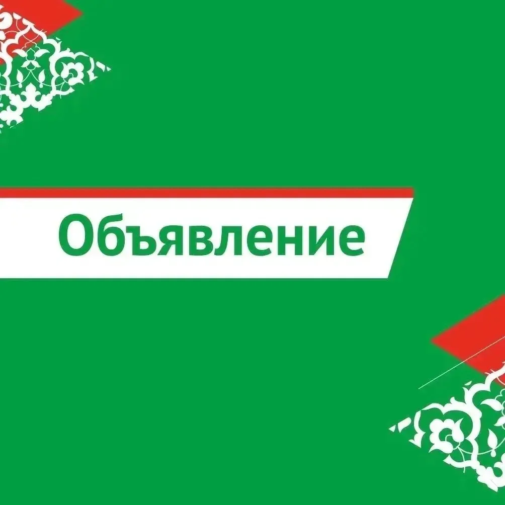 ❗️ ВАЖНОЕ ОБЪЯВЛЕНИЕ ДЛЯ БАВЛИНЦЕВ