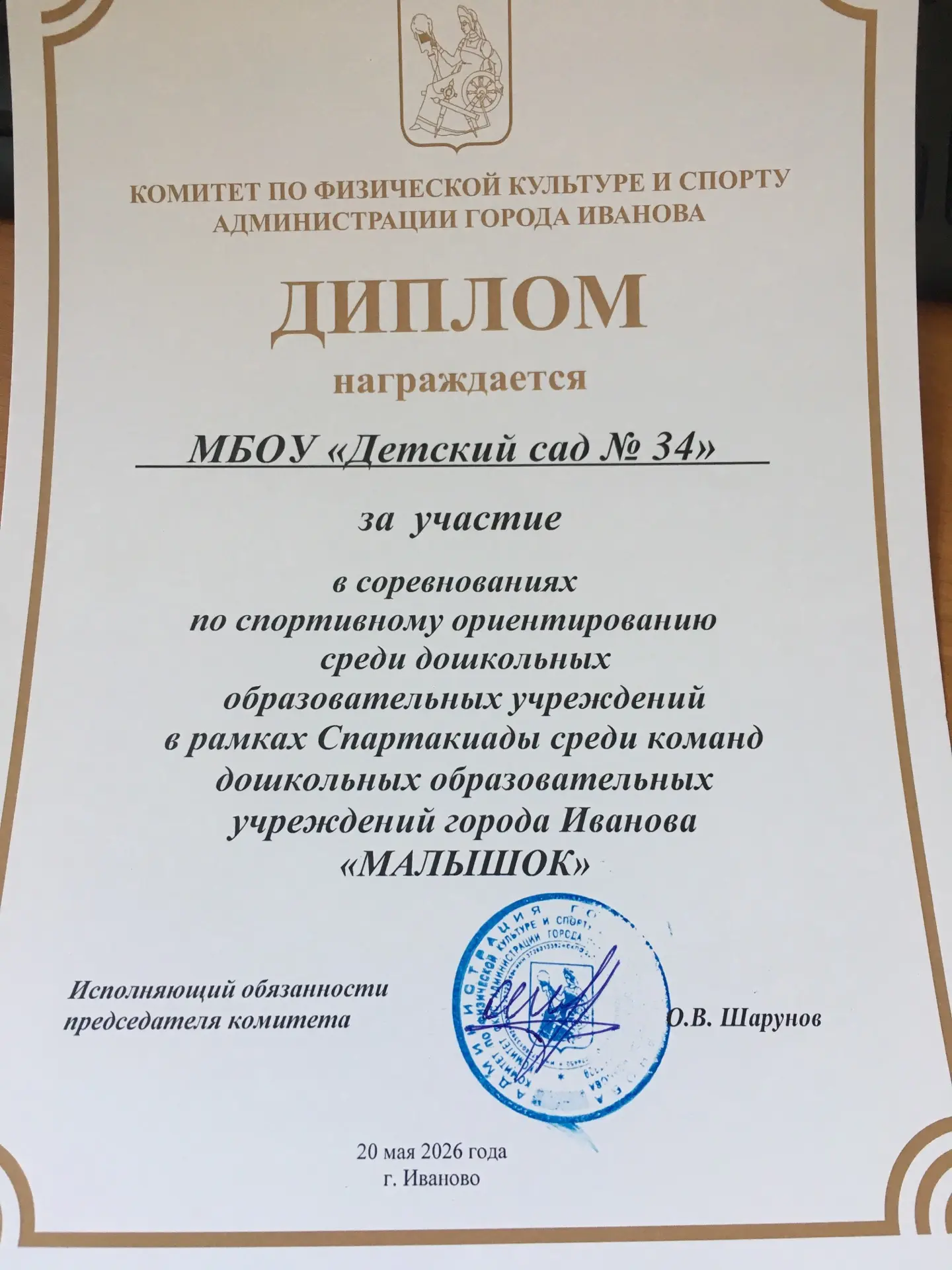 ✅Сегодня команда наших  воспитанников из подготовительной группы приняла участие в соре...