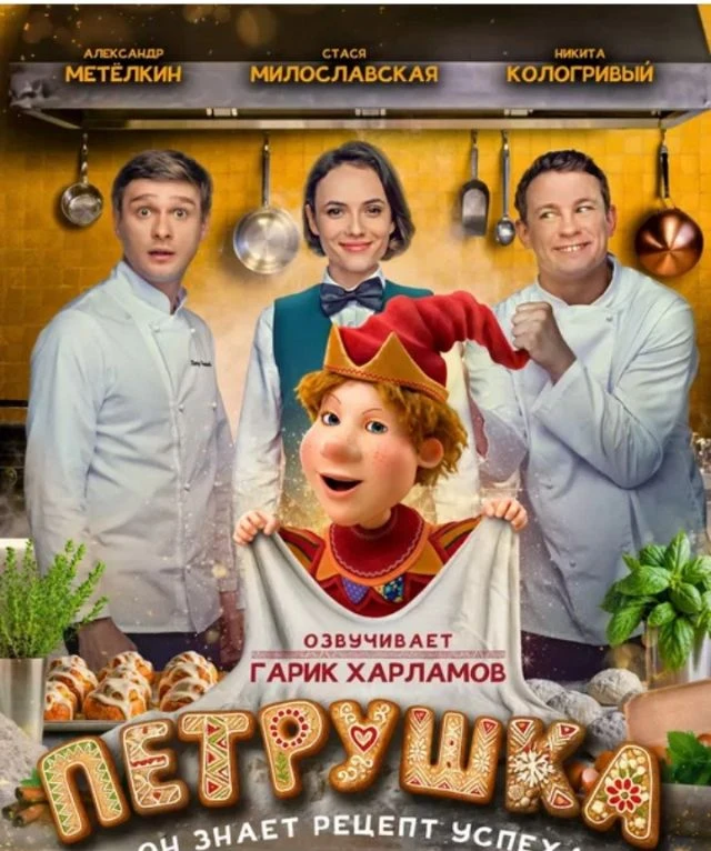 🎬 ЦМД «Новокосино» приглашает на кинопоказ фильма:"Петрушка"

  📅Дата и время:03 августа (понедель