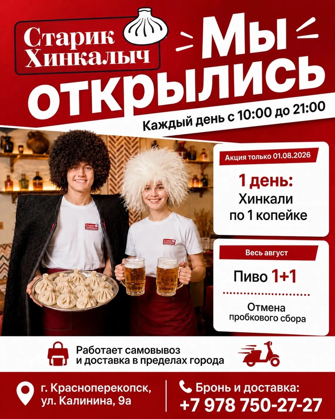 Мы открылись и очень по вам соскучились ❤