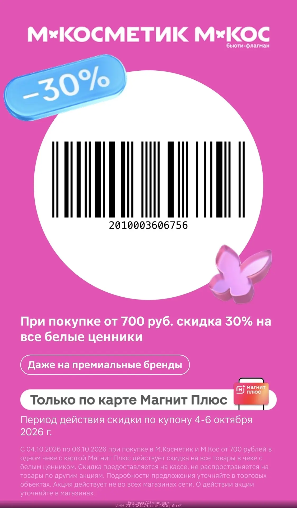 ‼️ТОЛЬКО с 4 по 6 октября
