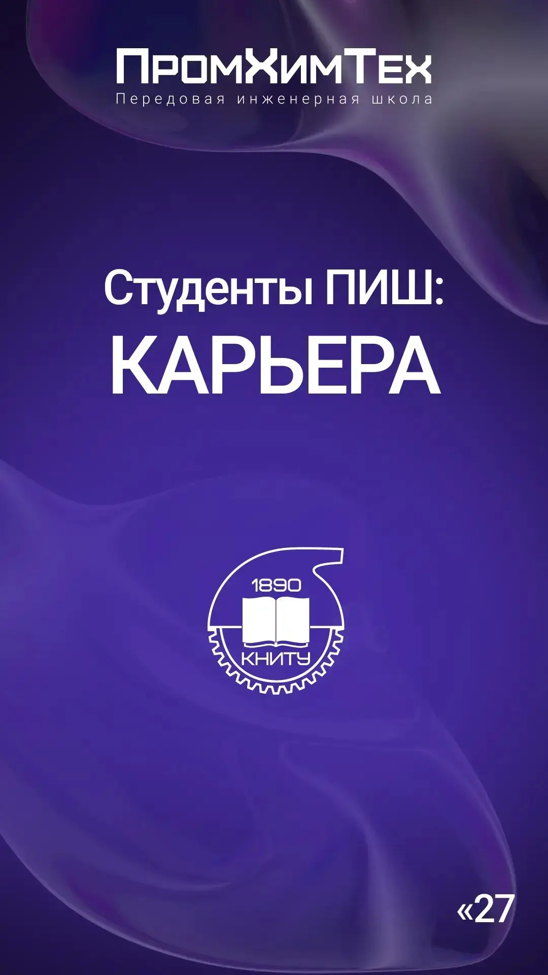 #ПИШ_карьера