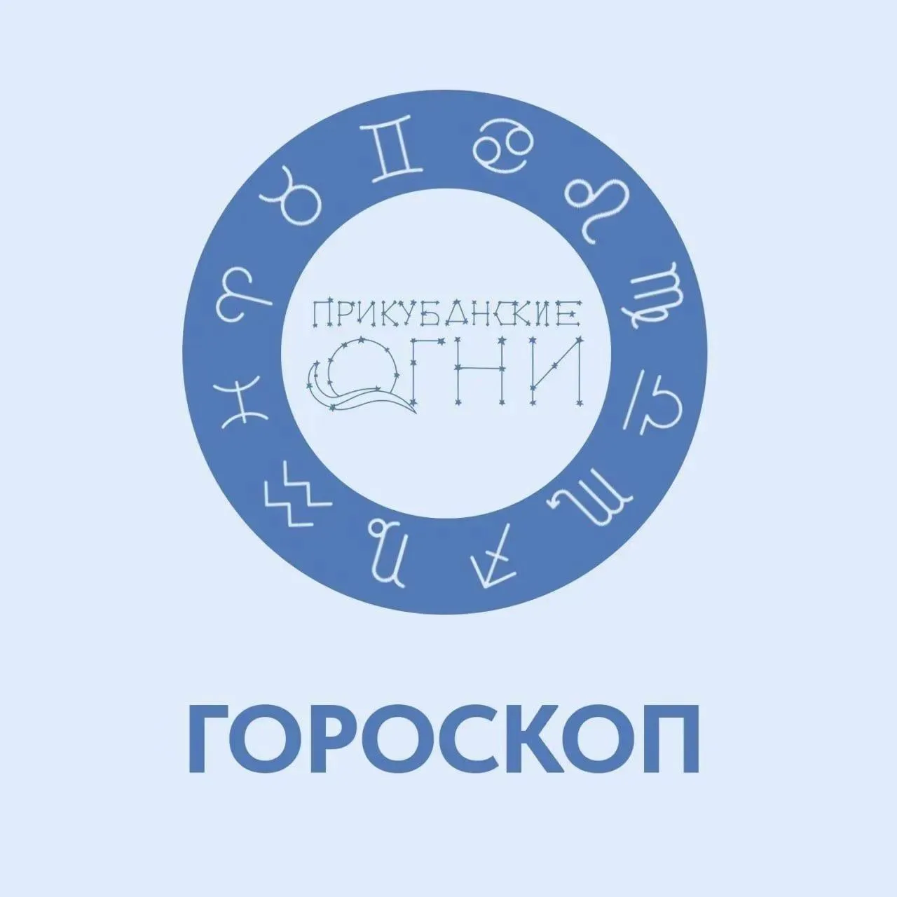 Гороскоп на предстоящую неделю