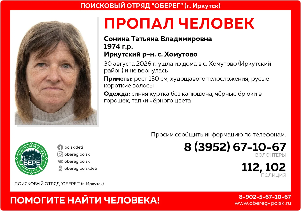 Внимание! Пропал человек!