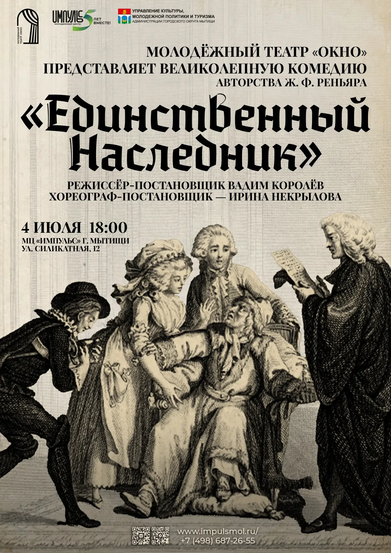 🗣️ КОМЕДИЙНАЯ ПЬЕСА 🗣️

〰️ Представляем вашему внимаю яркий театральный вечер! 〰️

🎭 Театральная 