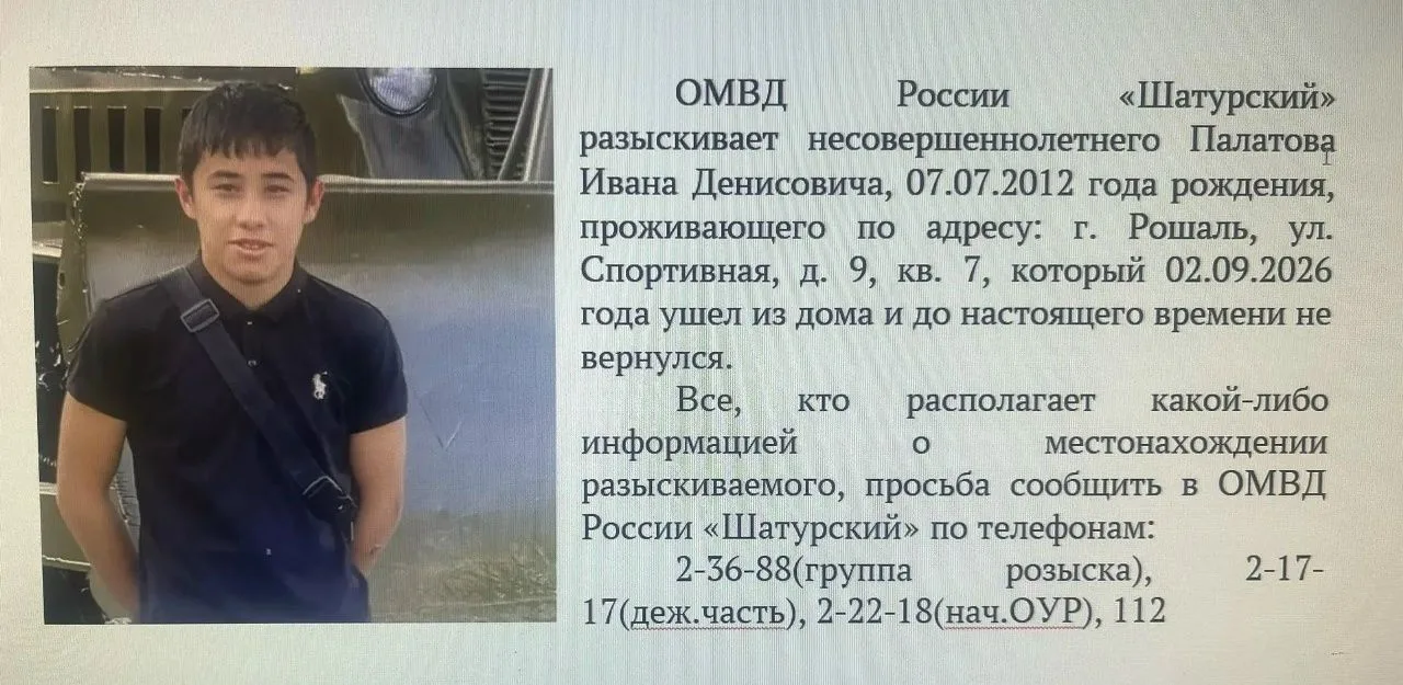 🚨  ПРОПАЛ НЕСОВЕРШЕННОЛЕТНИЙ!  🙏ОМВД России «Шатурский» разыскивает несовершеннолетне...