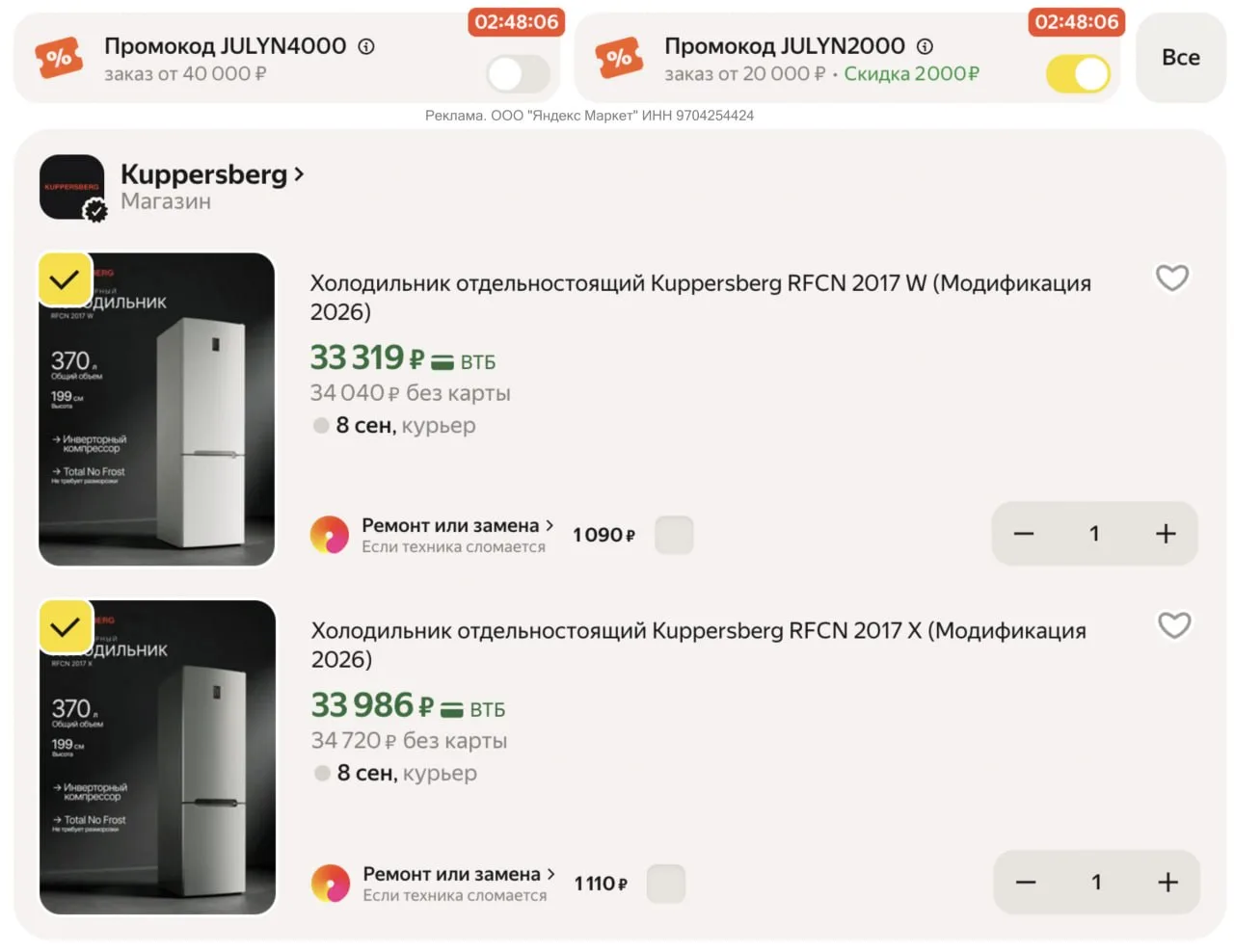 🔥 Холодильник отдельностоящий Kuppersberg RFCN 2017 W (Модификация 2026)  (Белый/сереб...