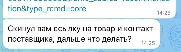 История одной поставки