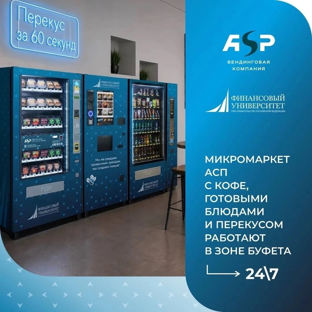 🍟🍔 Благодаря инициативе нашего студента — Белохонова Кирилла — Финансовый университет...