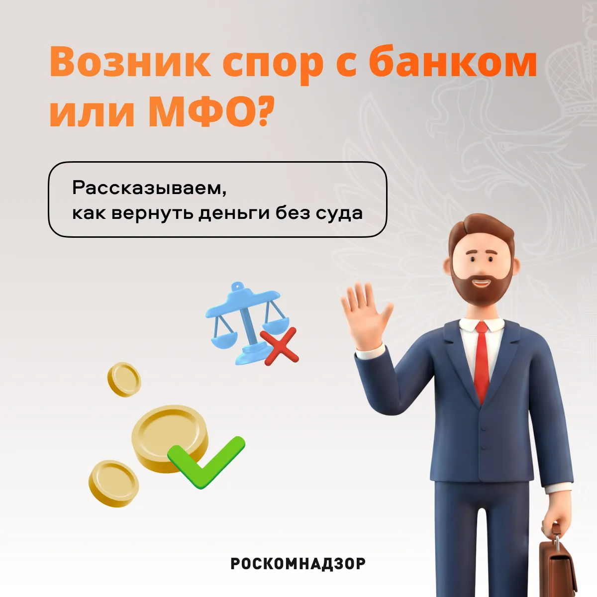 🧑‍⚖️ Ваш надежный помощник в спорах с банками

С начала года юристы Центра правовой помощи граждана
