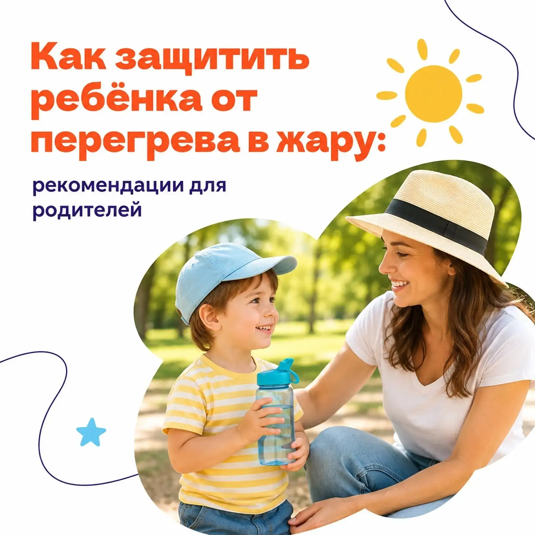 В жаркие дни дети особенно нуждаются в заботе и внимании. Малыши перегреваются значительно быстрее в