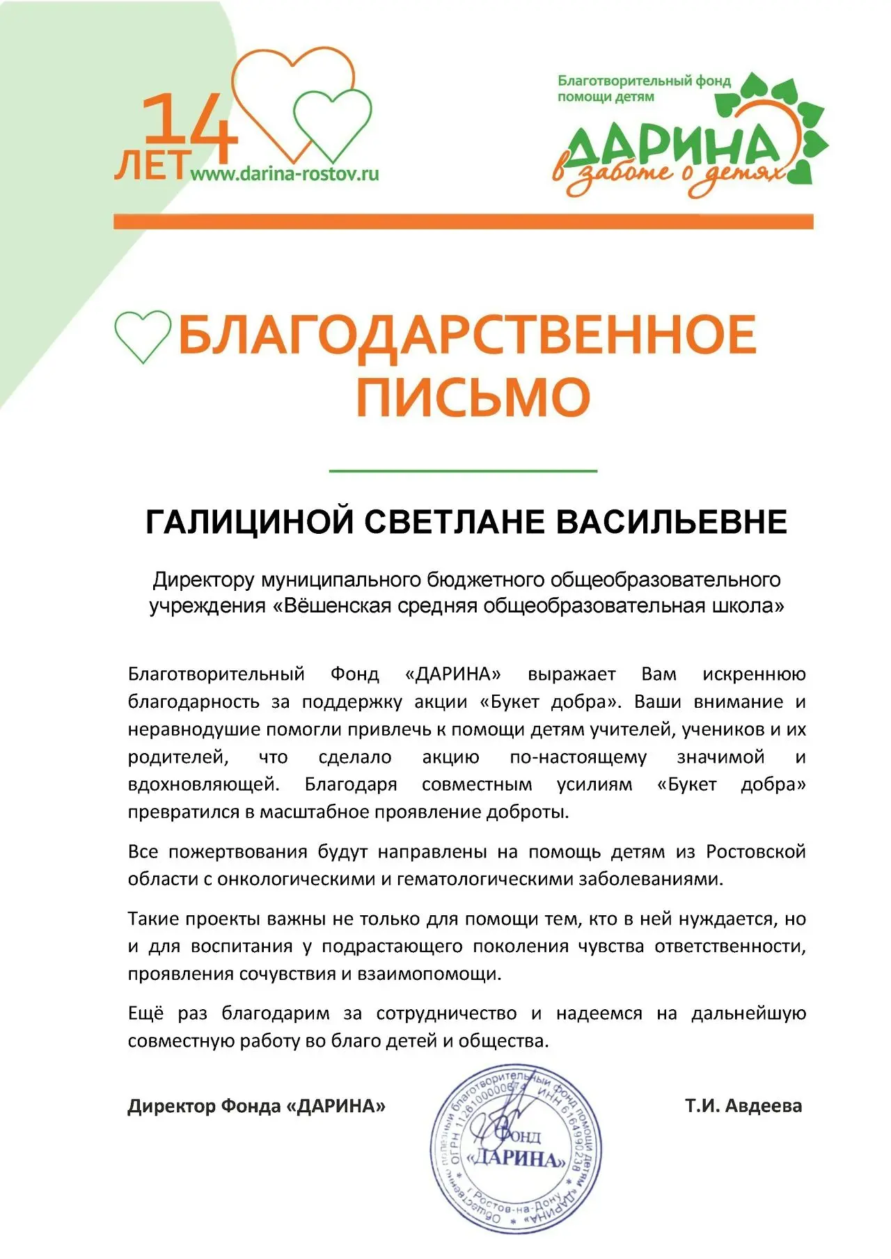 «Букет добра» в МБОУ «Вешенская СОШ»: как 1 сентября превращается в спасенные детские ж...