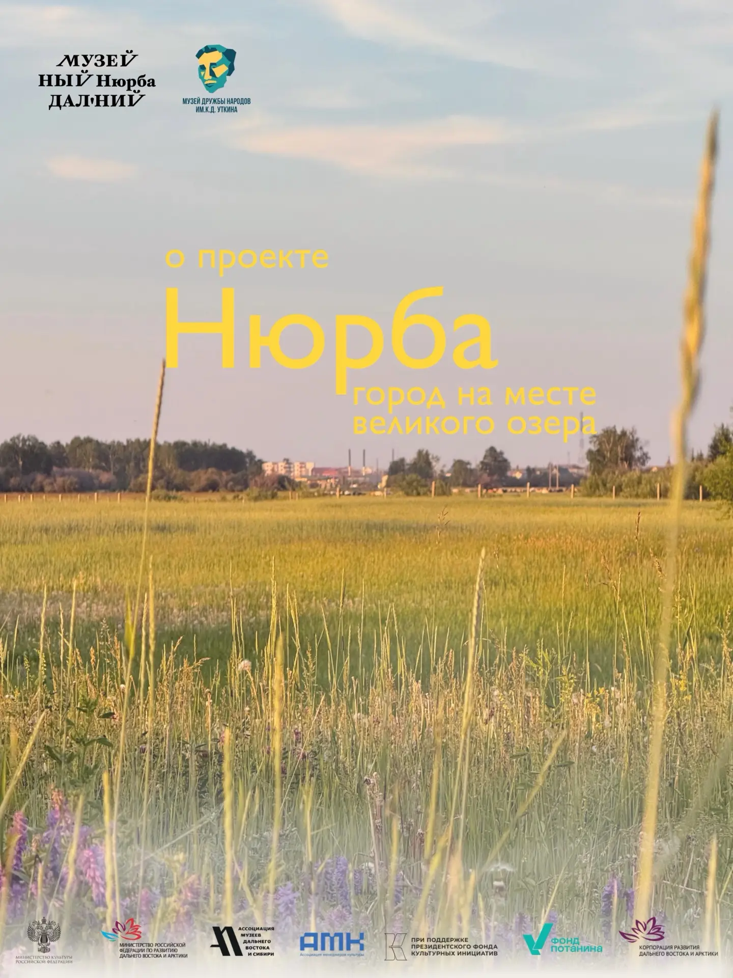 Нюрба - город с большой историей