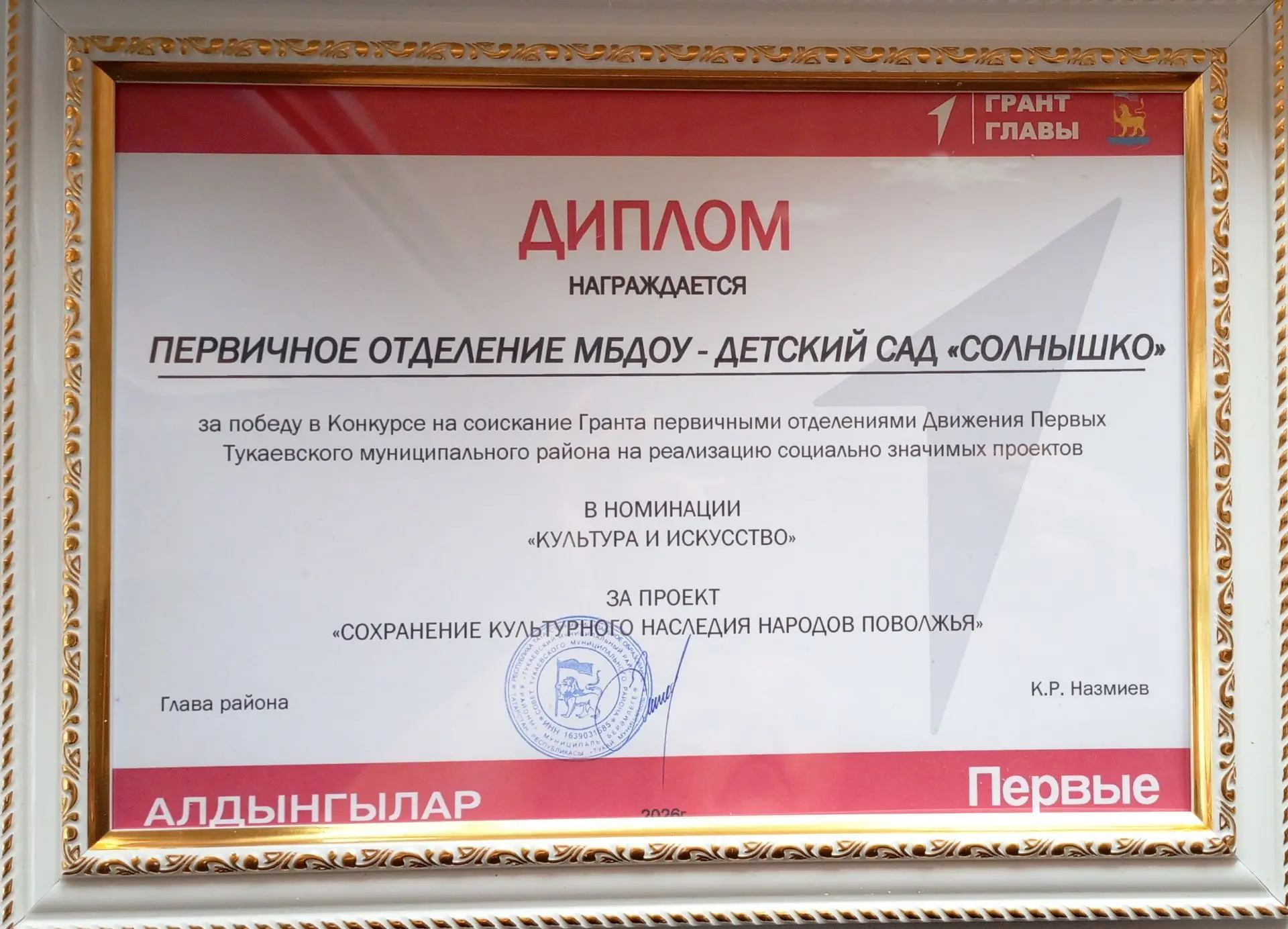 Ура!
Подведены итоги конкурса первичных отделений Движения Первых на грант Главы Тукаевского района 