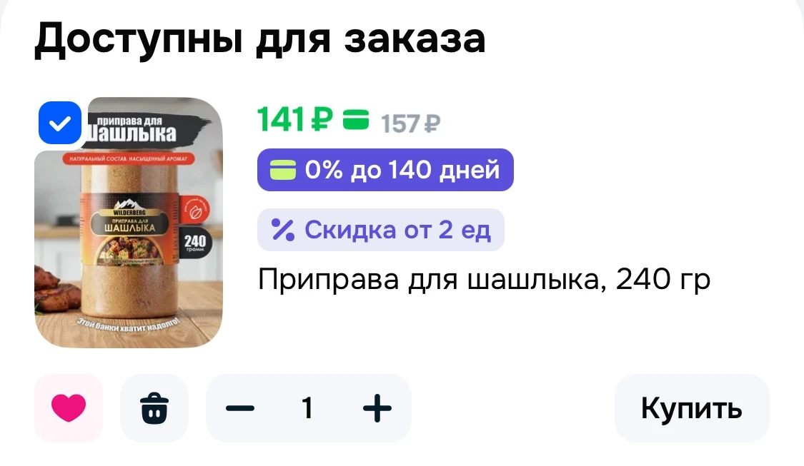 🩷 Приправа для шашлыка, 240 гр