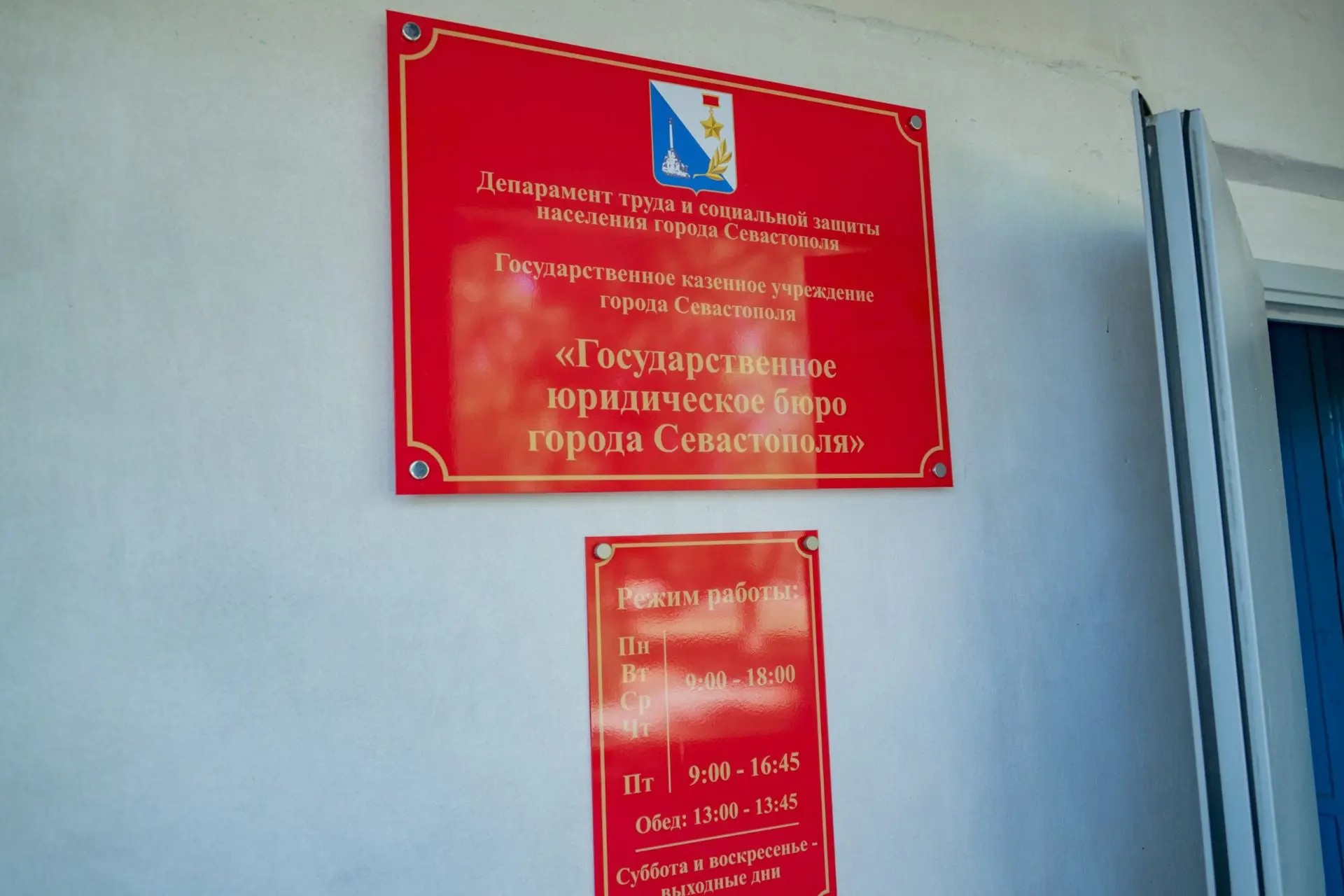 💼 Правовая опора для севастопольцев: в городе открылось Государственное юридическое бюро