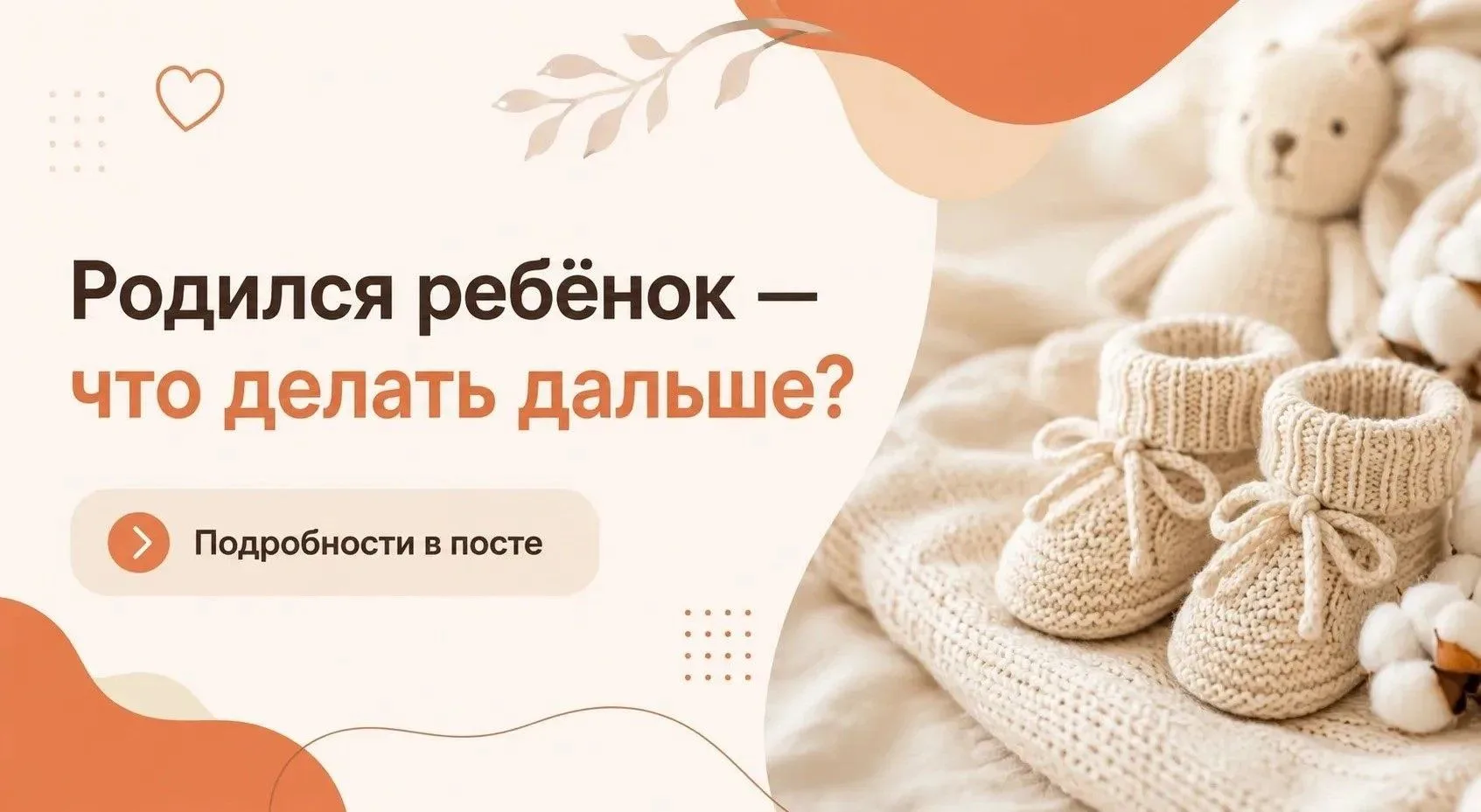Родился ребёнок — что делать дальше? 👶