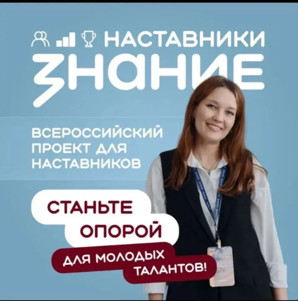 Общество «Знание» приглашает педагогов и руководителей колледжей принять участие в проекте Знание.На