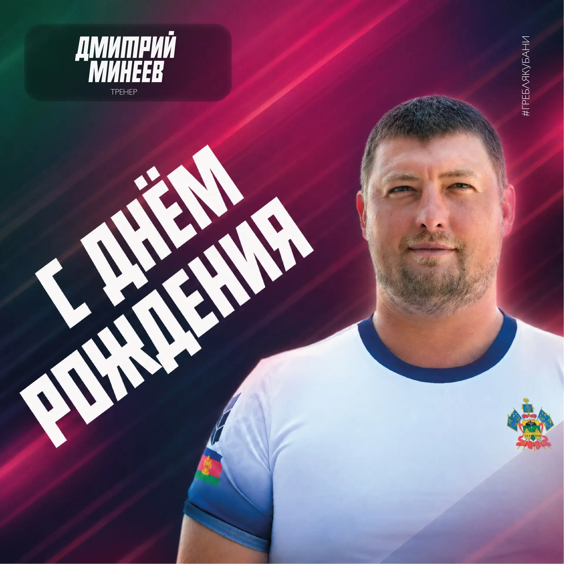 🥳Немного с опозданием, но от души.