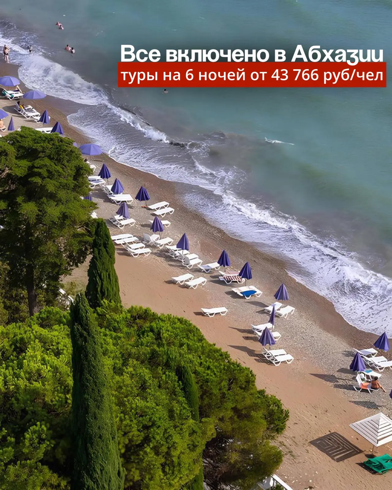 ❓Есть ли в Абхазии настоящее «Всё включено»?❓
