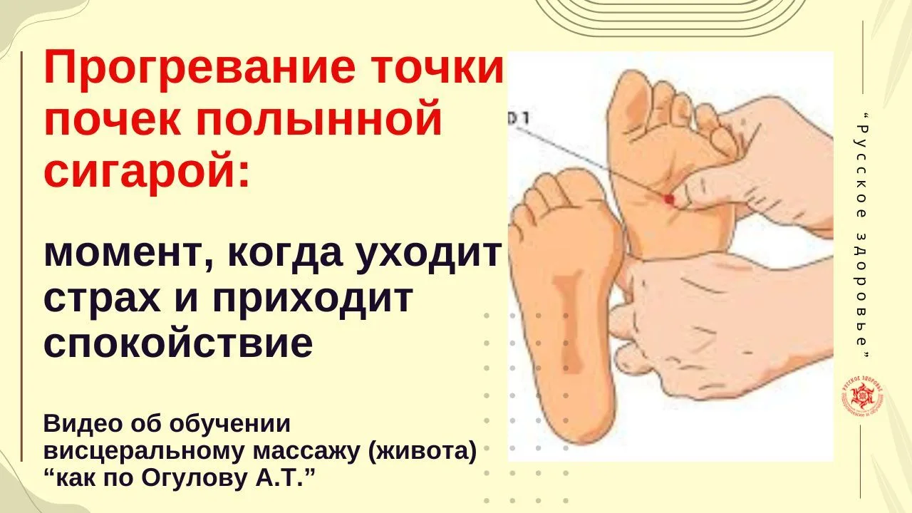 Прогревание точки почек полынной сигарой: момент, когда уходит страх и приходит спокойствие . Видео 
