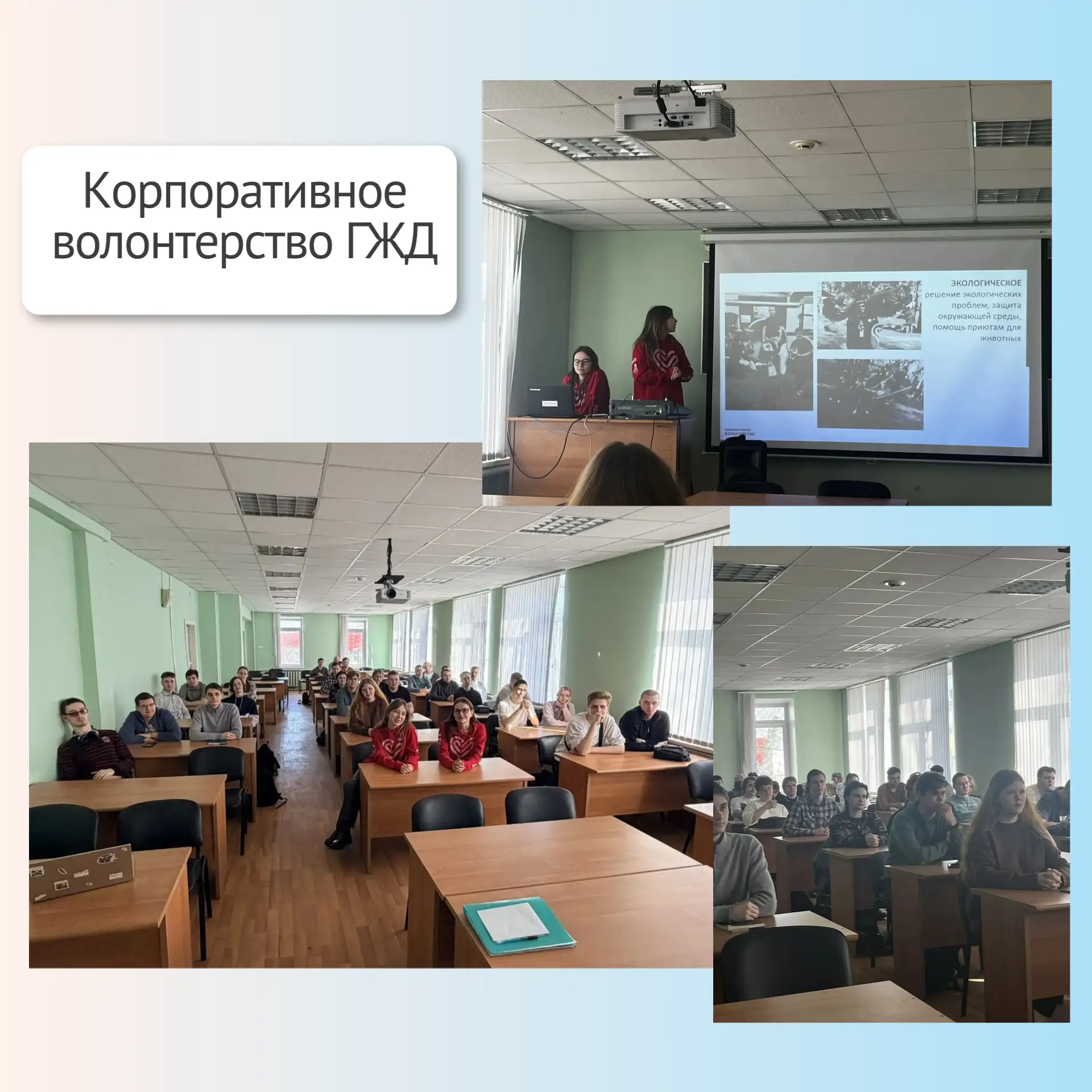 🔸19 марта студенты НИПС - филиала ПривГУПС погрузились в мир корпоративного волонтерства   ✨Ледянкин