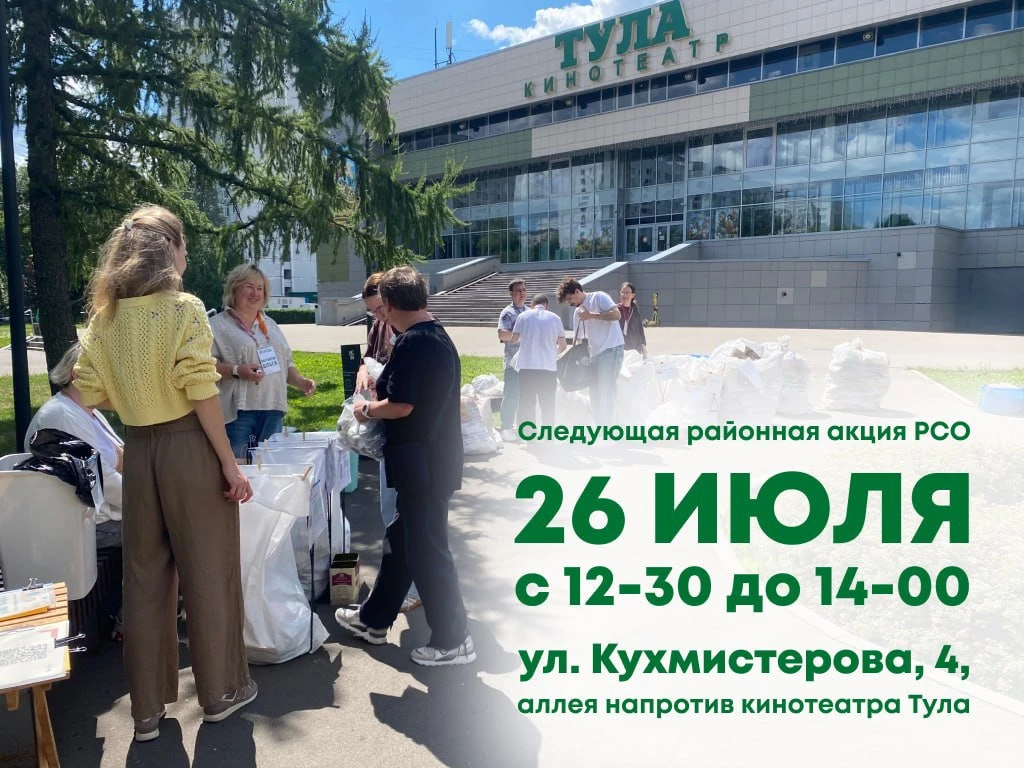 ♻️ В районе Печатники пройдёт акция раздельного сбора отходов.

📆 Мероприятие состоится 26 июля (во