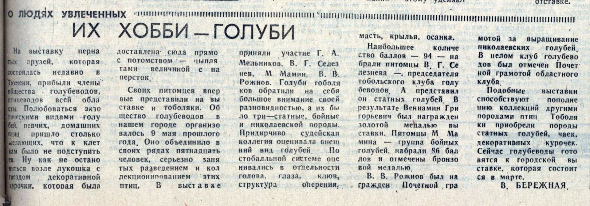 ДЕНЬ ГОЛУБЕВОДА